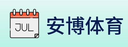 安博体育 Logo